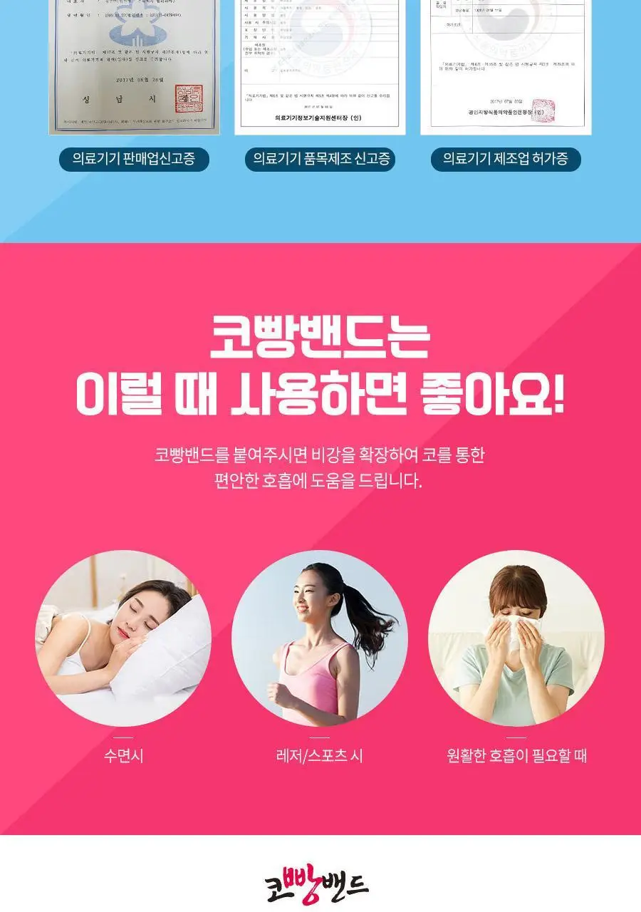 [의료기기] 코빵밴드 4종 택 1 상세페이지 9